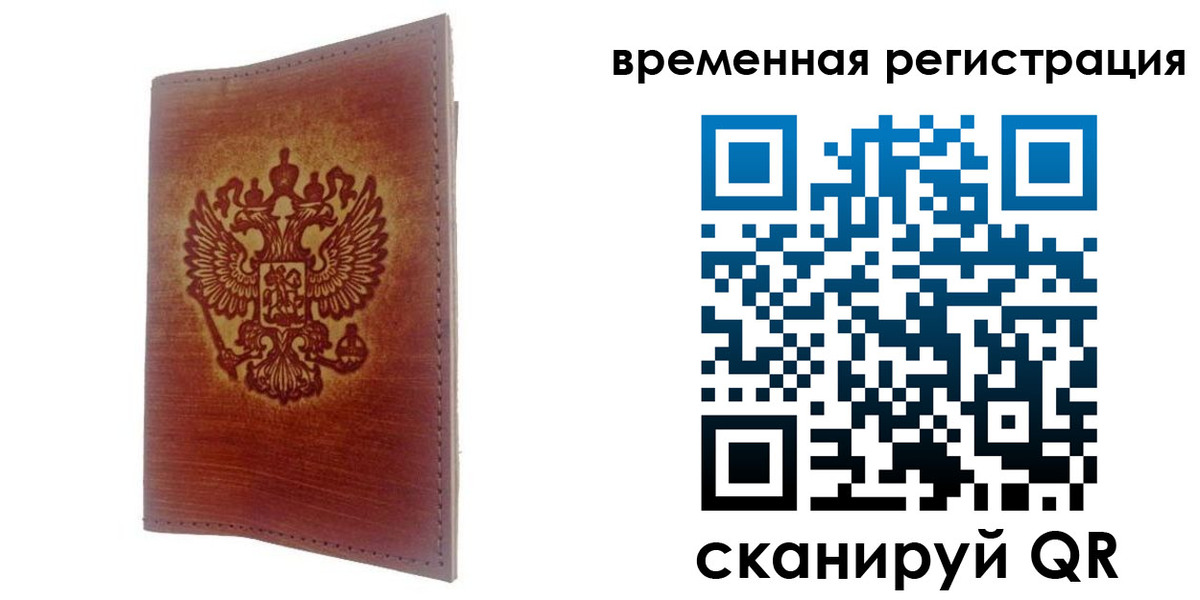 временная регистрация для всех в Можге