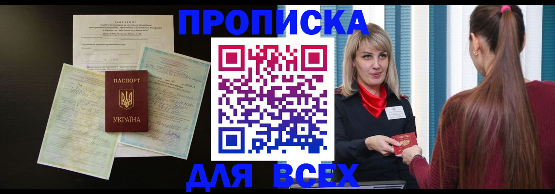прописка в Можге