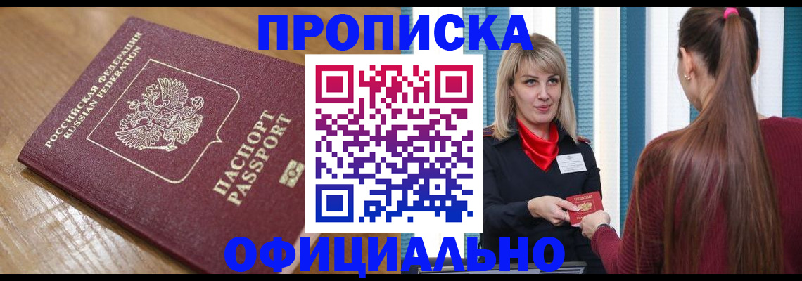 прописка в квартире в Можге